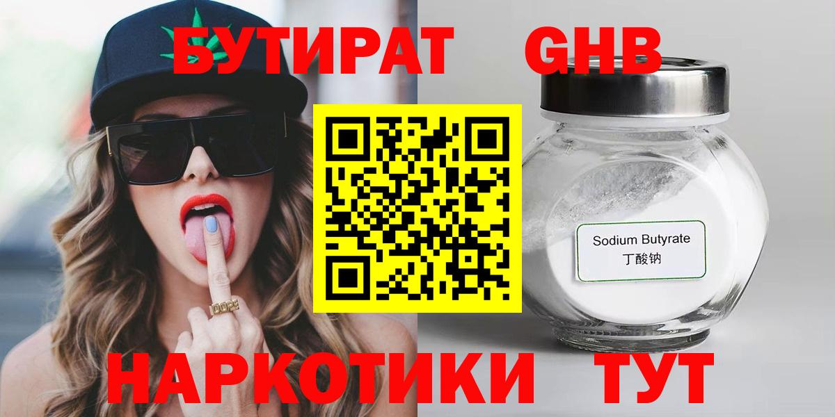 Бутират GHB Красный Сулин