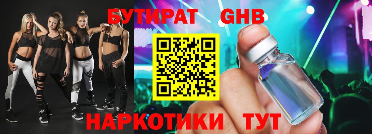 БУТИРАТ жидкий экстази  Вход с VPN  Бутират  Красный Сулин 