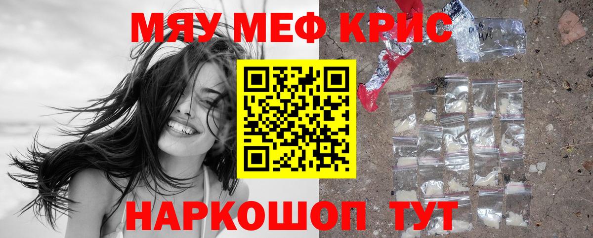 Меф  МЕФ мяу мяу  Красный Сулин  Вход с VPN  МЕФ кристаллы  Меф 
