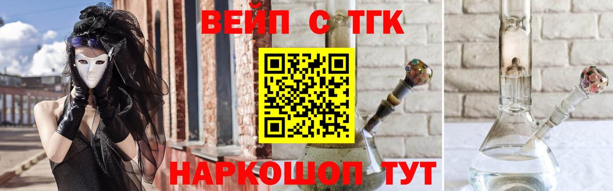 ТГК вейп Красный Сулин
